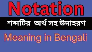 Notation Meaning In Bengali /Notation mane ki
