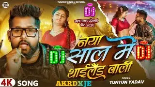 New Year Gana 2026 | Murga VS Biyar Dj Song | Tuntun Yadav New Year Gana 2026 | #DJ__AKRDXJE_ Gana 