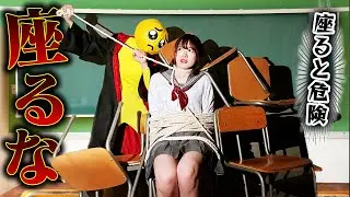 恐怖の椅子取りゲームを学校でしたらヤバすぎたwww【対決】