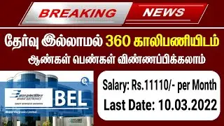 BEL Apprentice Recruitment 2022 in Tamil - BEL Bangalore Job vacancy 2022