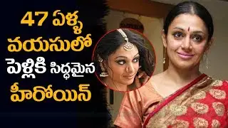 షాకింగ్ : త్వరలో నటి శోభన వివాహం | Actress Shobana getting married