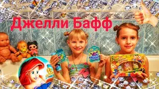 Jelli Baff CHALLENGE/Джелли Бафф Челлендж! Открываем БУРЛЯЩИЙ ШАР С СЮРПРИЗОМ! А также КРИСТАЛЛЫ !!!
