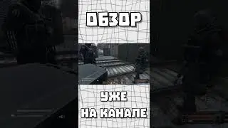ОБЗОР УЖЕ НА КАНАЛЕ | STALKER RP | Dayz RP #dayzrp #stalkerrp