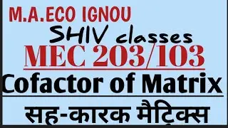 MEC 203/103|Cofactor of Matrix|M.A.ECO IGNOU by SHIVANGI BHATT @SHIVclasseseconomics