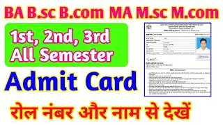 BA BSc BCom Admit Card 2026 कैसे डाउनलोड करें | नाम से Admit Card | BA BSc BCom Exam Admit Card
