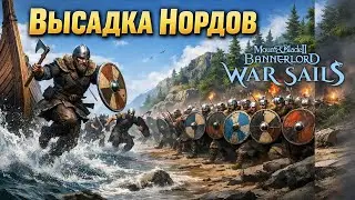 Бой за остров НОРДОВ в Баннерлорд Вар Сайлс #4