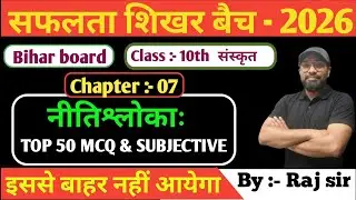 नीतिशलोका: क्लास 10th संस्कृत