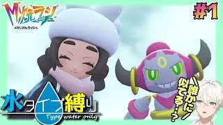 【Pokemon LEGENDS Z-A/DLC】M次元ラッシュきた！水タイプの追加はどんだけあるの？？　#1【隼川ミユキ】