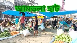 আমতলা হাট II AMTLA HAT II