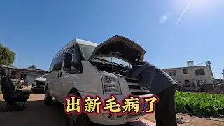 本来已经修完了，又出意外了，出现新的问题了