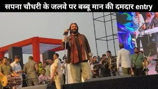 मदनहेड़ी मे बब्बू मान की दमदार एंट्री|babbu maan, sapna choudhary veer sahu|