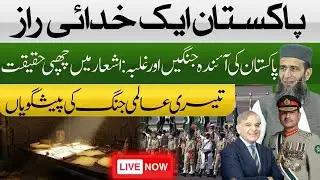 🔴LIVE: Pakistan aik Khudai Raaz | The Final Victory of Muslims | uprise of PAkistan | Khalid Abbasi