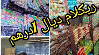 تقديت ليوم لمتتبعة ريكلام ديال 1درهم وشاسيات ديال الحلويات 💥مرحبا بالجميع 