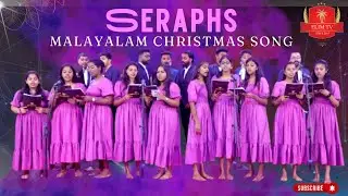 Malayalam Christmas Song | Seraphs Trivandrum | Jerrinold S Jose