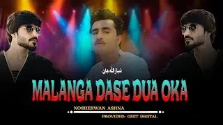Malanga Dase Dua Oka  | Nosherwan Ashna | New Song HD | Pashto Songs | official music