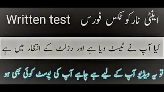 Anti Narcotics Force written Test Result 2021 || About ANF written test Result 2021 for all post