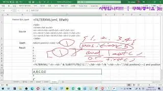 [Excel 실무] FilterXml 함수 소개 + XPath 기본 규칙 + 콤마로 구분된 문자열을 각 셀로 나누기