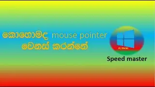 How to change mouse pointer (sinhala)