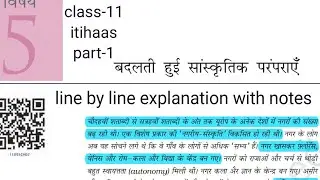 Class-11, History, changing cultural traditions || CBSE, NCERT ||
