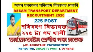 Assam Transport Department recruitment 2020 I ASTC Recruitment I SLPRB I Enforcement Recruitment