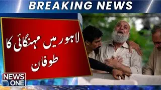 Inflation Storm in Lahore Public Outcry | Veggies, Meat, Pulses Nothing Affordable | Breaking News