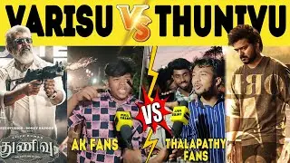 Thunivu Vs Varisu 6th Day Review  | AK vs Thalapathy Fans Review | Thala Vs Thalapathy Fans Review