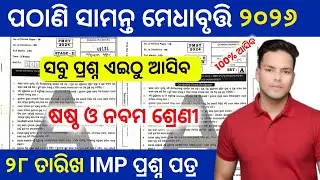pathani samanta exam 2026 class 6 class 9|pmst medha bruti exam real question2025 class 6&9|pmst2025
