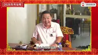 2026生肖兔🐇运势｜属兔的朋友2026年的运程究竟如何呢？？｜ Alan師傅