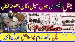 Multipurpose 🔥 Metal Storage Racks | Kitchen Rack | vegetable Rack  | bathroom rack | hanging rack