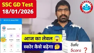SSC GD 2026 || 18 jan rwa mock test analysis || ssc gd mock test analysis || rwa mock test 
