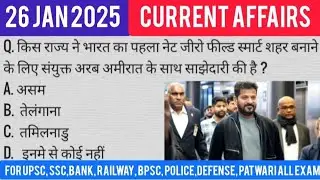Next Exam 26Jan 2026 Daily Current Affairss in Hindi& World Affairs| Current Affairs 2026|