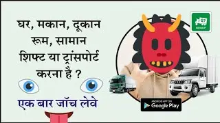 House Shifting Services | House Shifting App | House Shifting Cost | Best House Shifting App (hindi)
