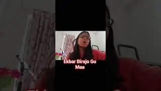 Ekbar Birajo Go Maa | #youtubeshorts #sreejamelody #বাংলাগান