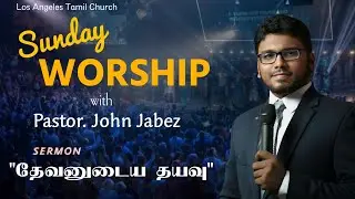 Online Sunday Service | Los Angeles Tamil Church | Pr. John Jabez | 14 DEC 2025
