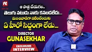 Director Guna Sekhar Exclusive Interview | Shaakuntalam | Samantha | @Hittvtelugu