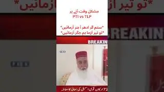 hard time PTI leave members