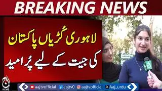 Lahori Girls Place High Hopes on Pakistan Team Ahead of Big Match - Aaj Pakistan News