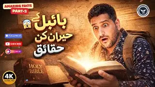 Bible Amazing Facts Part 2 😱 | Science Ne Ab Tasleem Kiya | Christian Reality in Urdu #biblestudy
