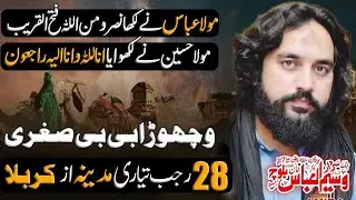 28 Rajab Rawangi Madina az Karbala | Zakir Sardar Waseem Abbas Baloch | Yadgar Majlis 2026 |