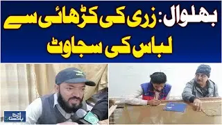 Zari Embroidery Fashion | Women&rsquo;s Favorite | Artisan Shortage Concerns - Aaj Pakistan News