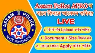 Assam Police APRO Apply Online 🔵 DOCUMENTS required 🔵Last Date #APRO #Assam_Police_Apply