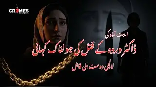 #Abbottabad | Dr Warda Murder Case | 67 Tola Gold, Trust & Betrayal | Full #Story | #crimes