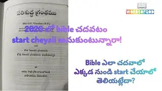 Bible Ela chadhavali ekkada nundi start cheyali ||how to read Bible ||wordsofgod07||