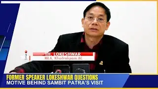 FORMER SPEAKER LOKESHWAR QUESTIONS MOTIVE BEHIND SAMBIT PATRA&rsquo;S VISIT | 12 FEB 2025