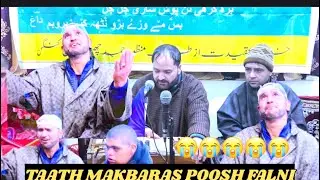 😭Taath Makbaras Poosh Falni | Sab Ko Rula Diya | Singer Gmbulbul 😭 Crying Song | Kashmiri Sufi Song😭