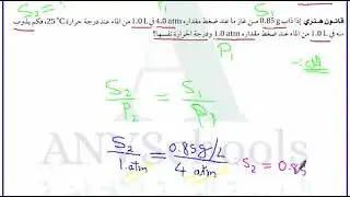 قانون هنري_ ذائبية الغازات في السوائل_ مسائل تدريبية