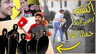 @StylersCrew  VS @JamalAlpha  | أخيرا جمعنا فريق جمال ألفا