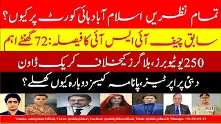 Big decision on Faiz case soon|All eye on IHC in &pound;190m case| New Panama case begins|FIA on Youtubers