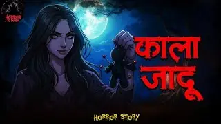 Kala Jadu | Black Magic | Scary story | Hindi Horror Stories | Hindi kahaniya | Moral Stories |