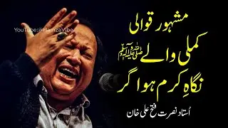 Kamli Wale Nigahe Karam Ho Agar By Ustad Nusrat Fateh Ali Khan || Qawali || NFAK